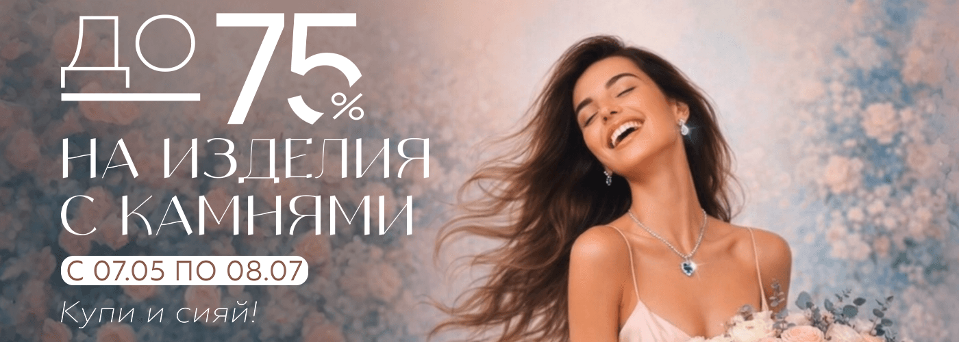 1400х500 Скриншот Диаманте камни.png